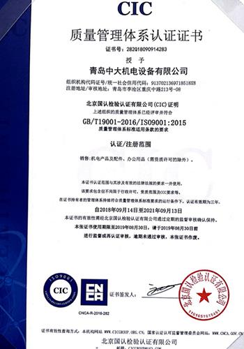 質(zhì)量管理體系認(rèn)證證書(shū)