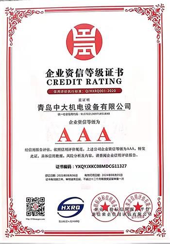 企業(yè)資信等級(jí)證書(shū)