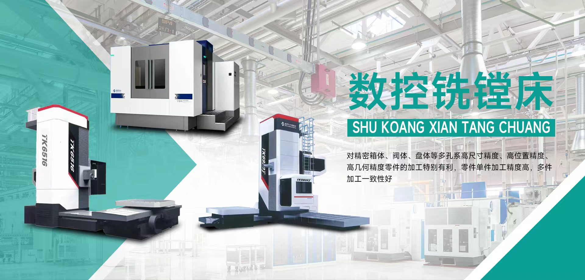 機(jī)床_CNC數(shù)控機(jī)床_專(zhuān)用機(jī)床_自動(dòng)化生產(chǎn)線(xiàn)-青島中大機(jī)電設(shè)備有限公司